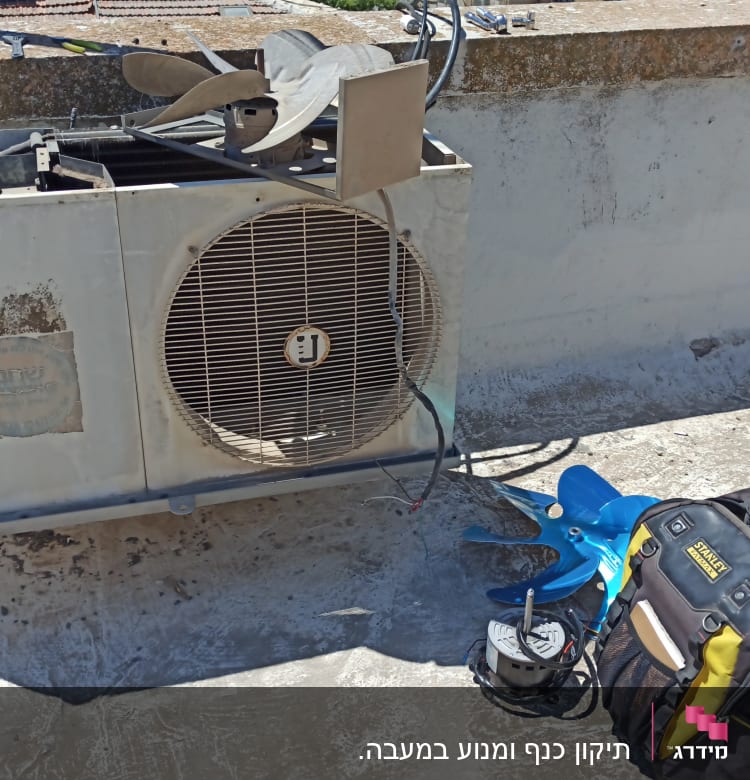 יחידת מיזוג אוויר פתוחה עם מאוורר ותיק כלים